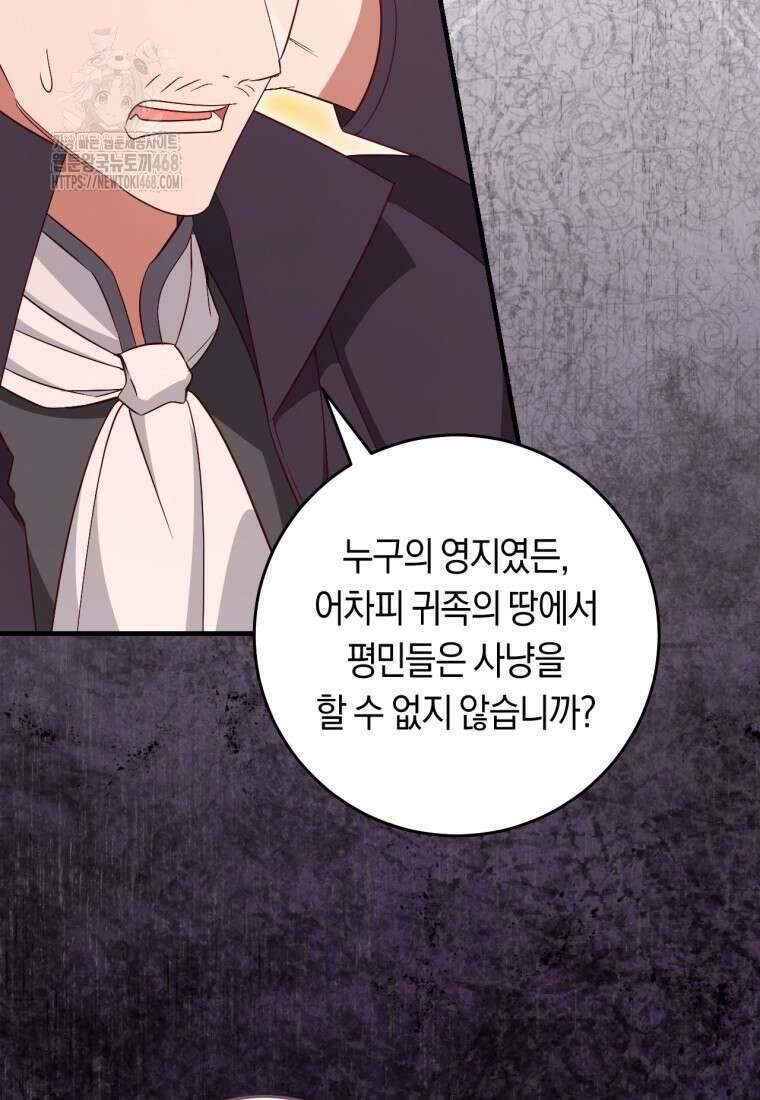 오늘부터 공작가는 내가 접수한다 77화 21