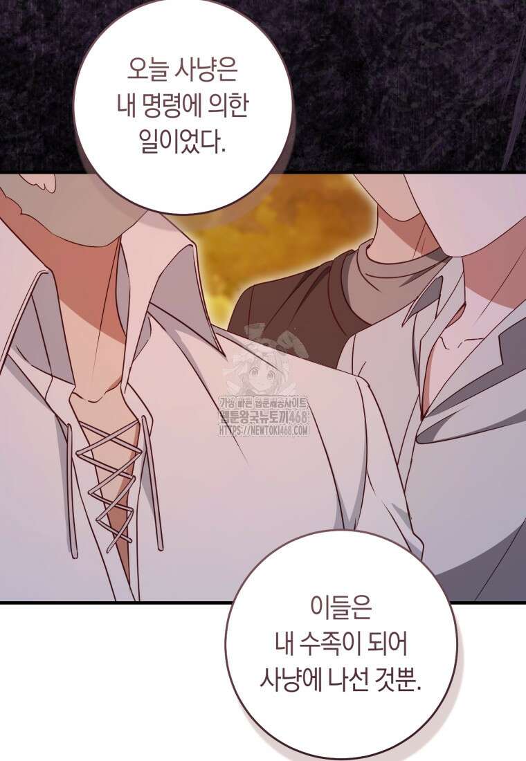 오늘부터 공작가는 내가 접수한다 77화 22