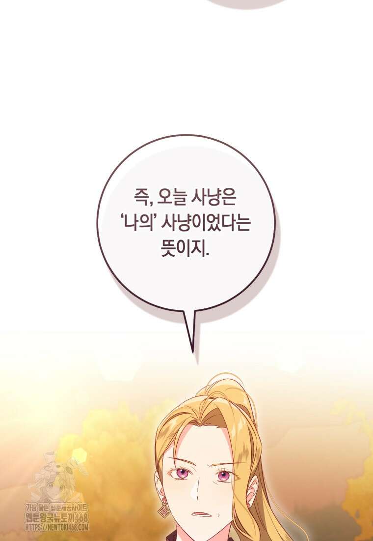 오늘부터 공작가는 내가 접수한다 77화 23