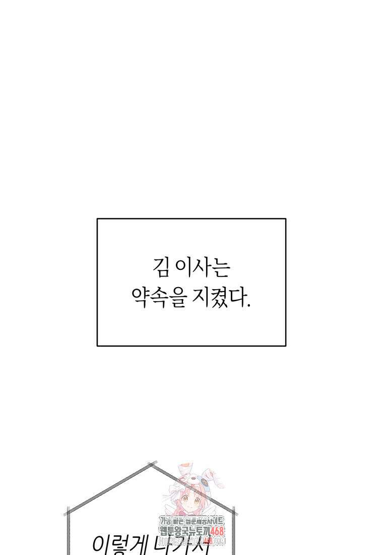 망할 운명의 걸그룹 리더가 되었습니다 33화 1