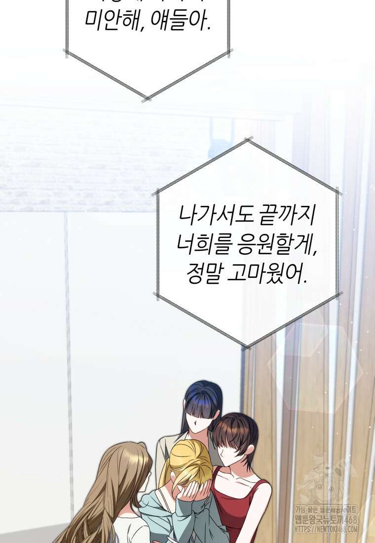 망할 운명의 걸그룹 리더가 되었습니다 33화 2