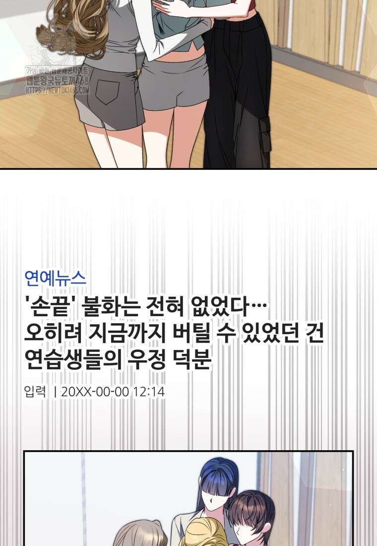 망할 운명의 걸그룹 리더가 되었습니다 33화 3