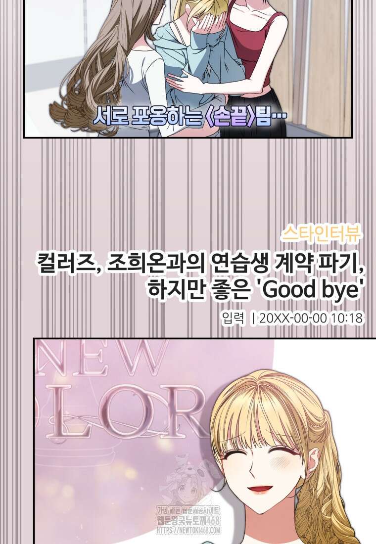 망할 운명의 걸그룹 리더가 되었습니다 33화 4