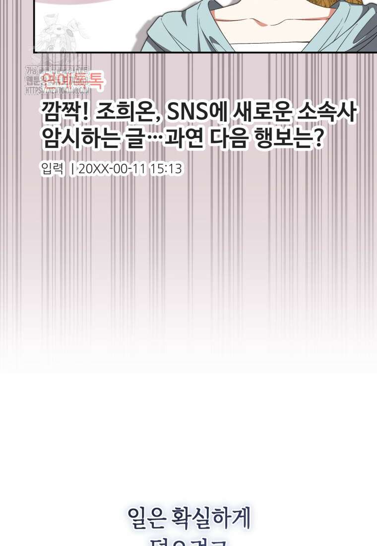 망할 운명의 걸그룹 리더가 되었습니다 33화 5