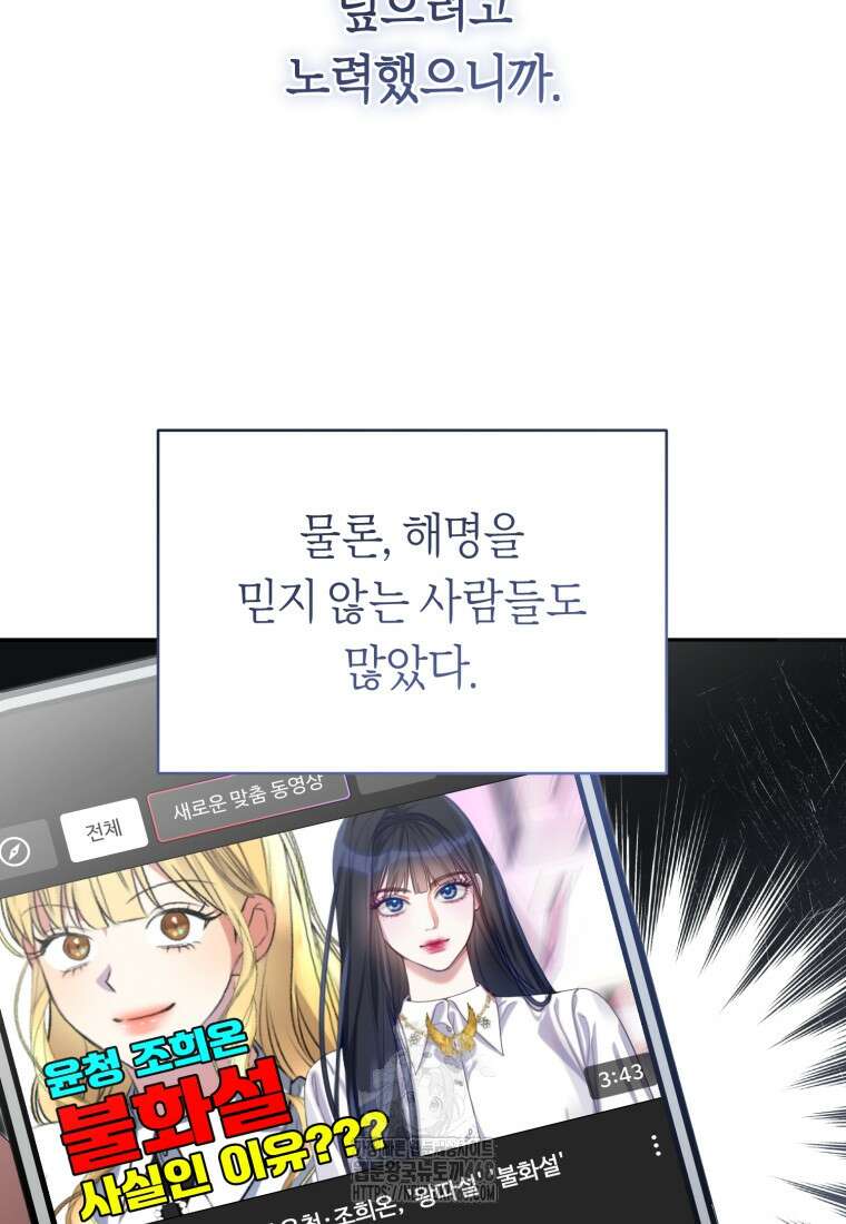망할 운명의 걸그룹 리더가 되었습니다 33화 6