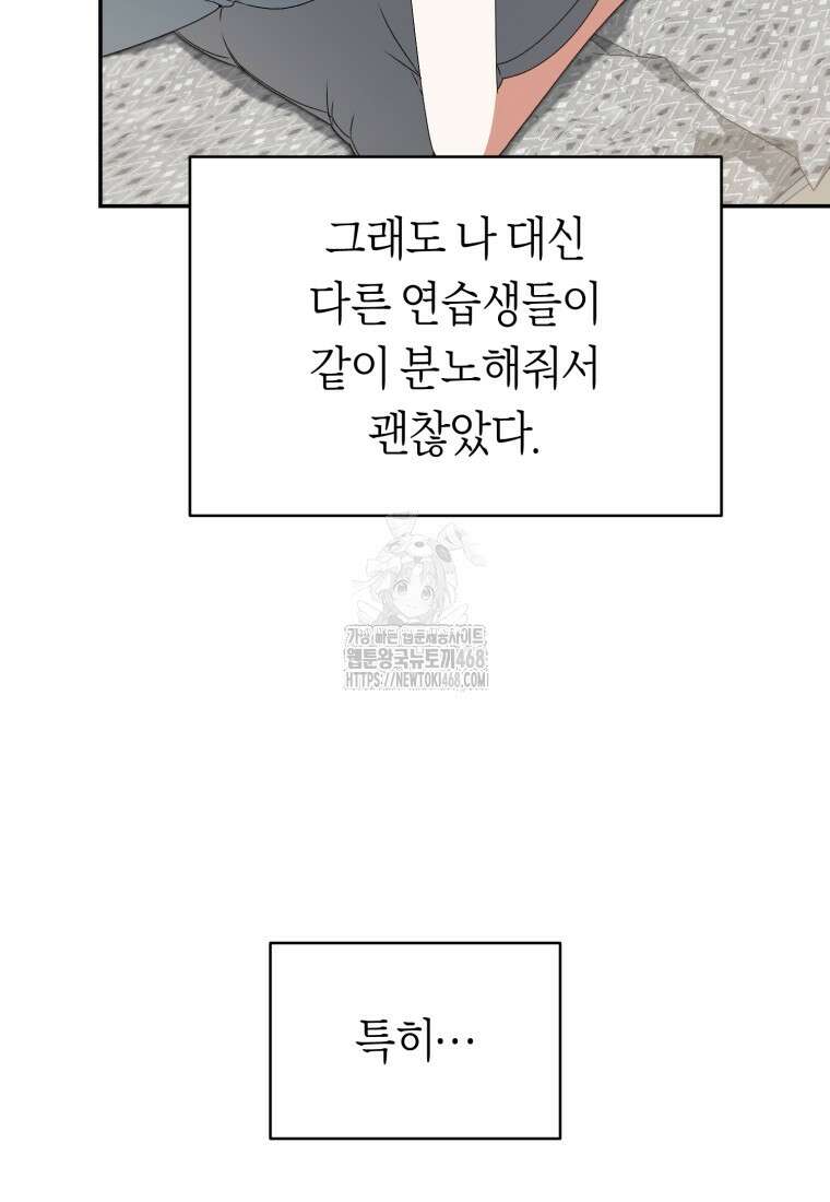 망할 운명의 걸그룹 리더가 되었습니다 33화 9