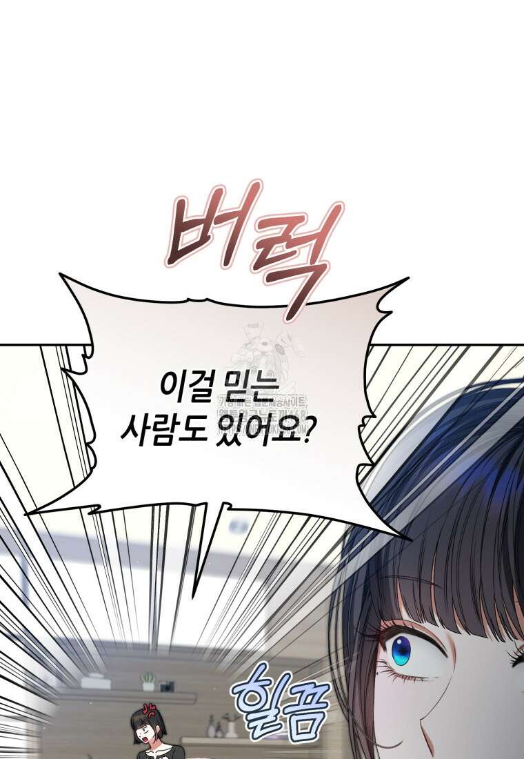 망할 운명의 걸그룹 리더가 되었습니다 33화 10
