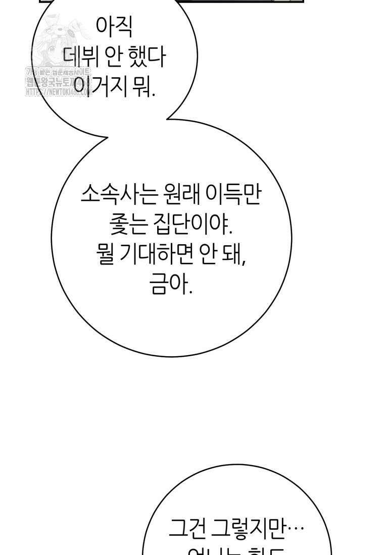 망할 운명의 걸그룹 리더가 되었습니다 33화 15