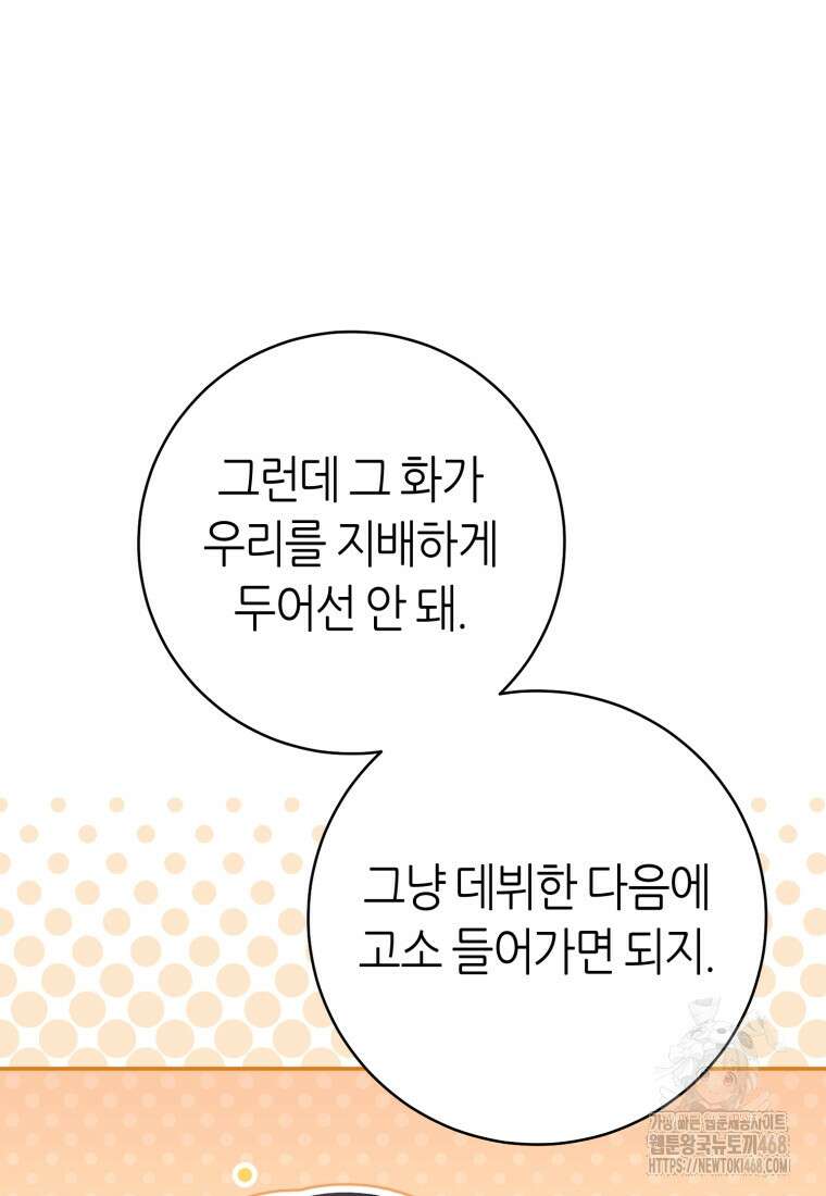 망할 운명의 걸그룹 리더가 되었습니다 33화 17