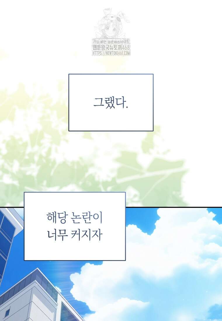 망할 운명의 걸그룹 리더가 되었습니다 33화 21