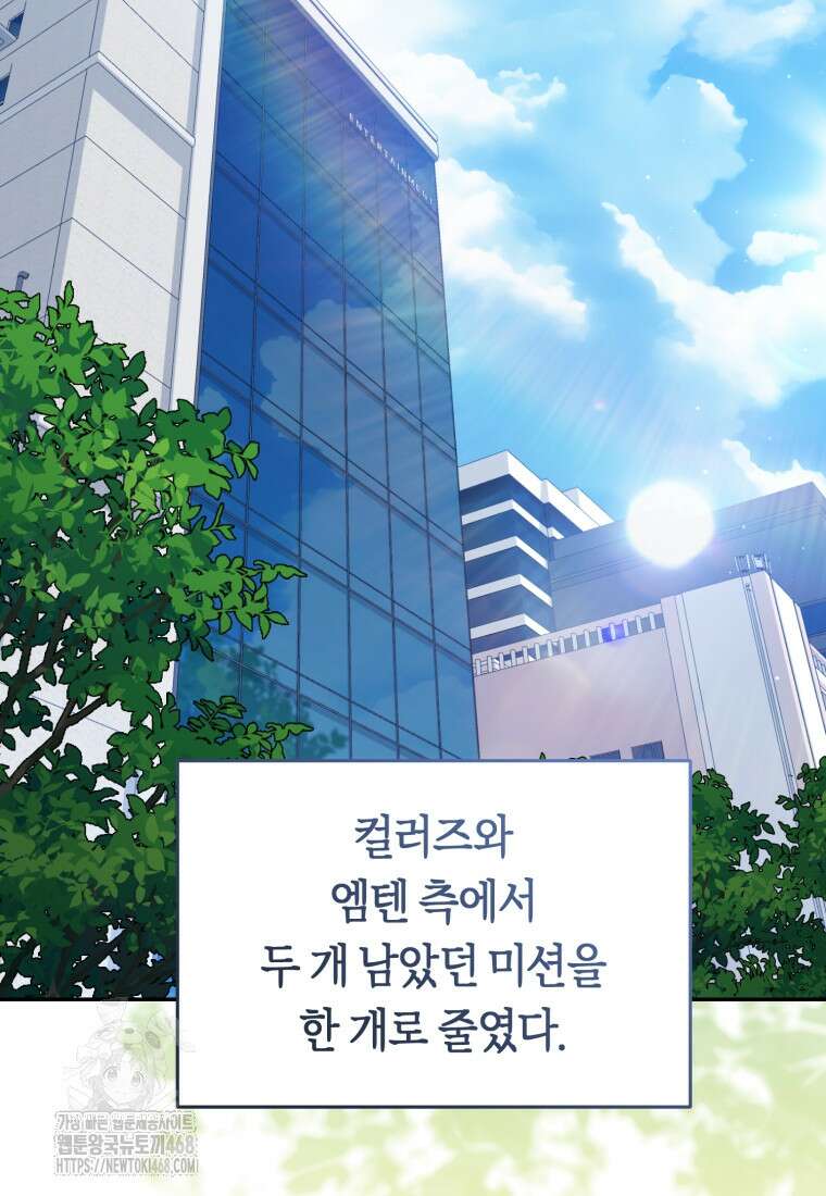 망할 운명의 걸그룹 리더가 되었습니다 33화 22