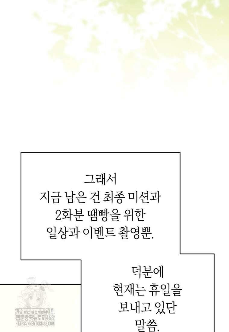 망할 운명의 걸그룹 리더가 되었습니다 33화 23