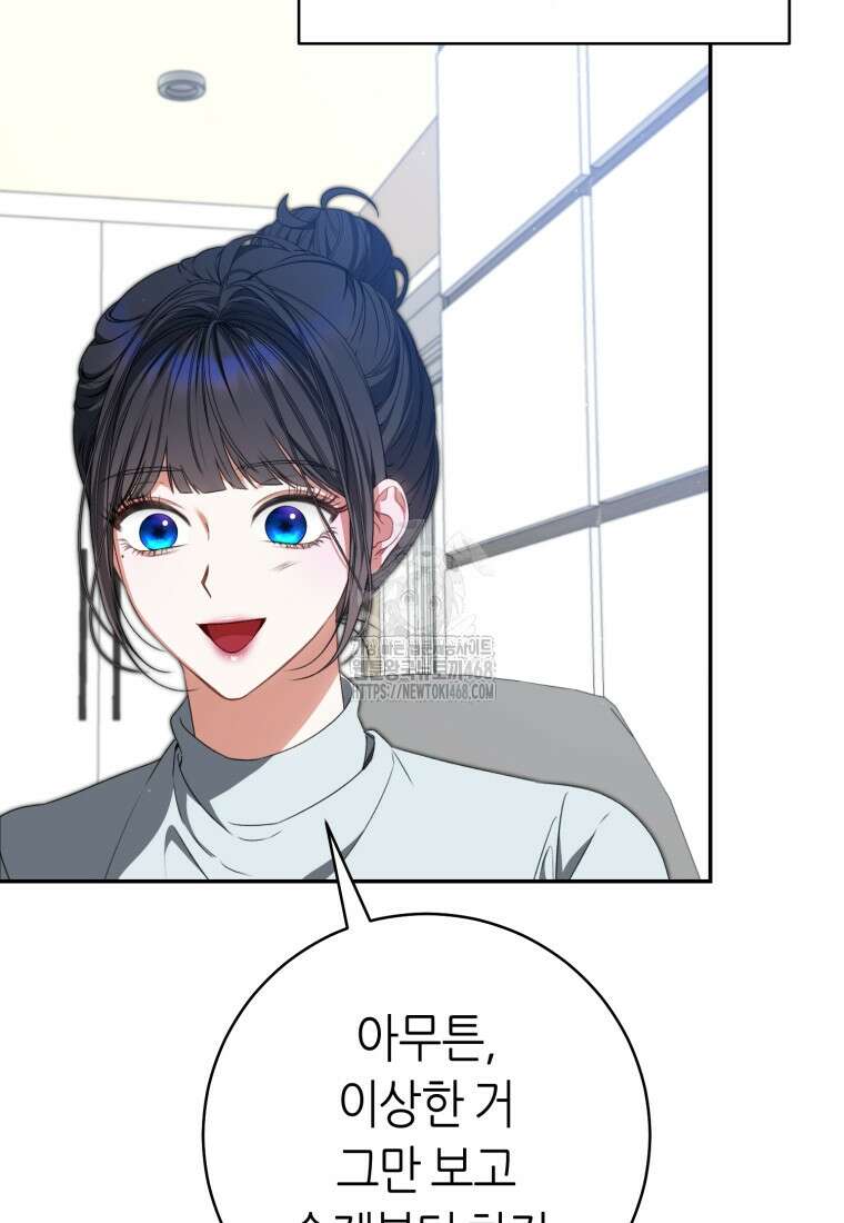 망할 운명의 걸그룹 리더가 되었습니다 33화 24