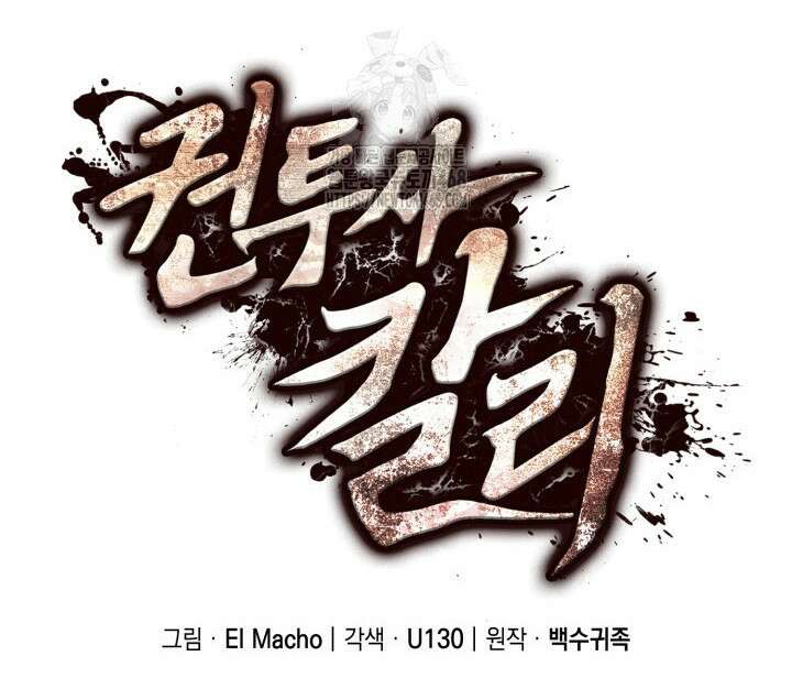 권투사 칼리 121화 10