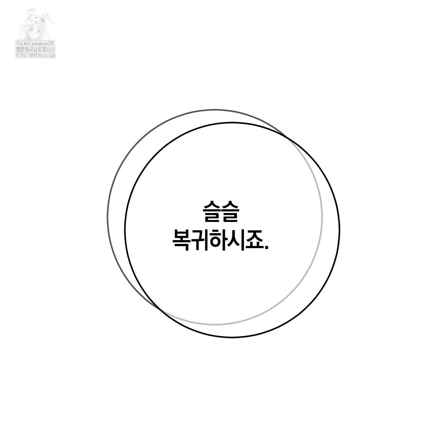 녹음의 화원 26화 9