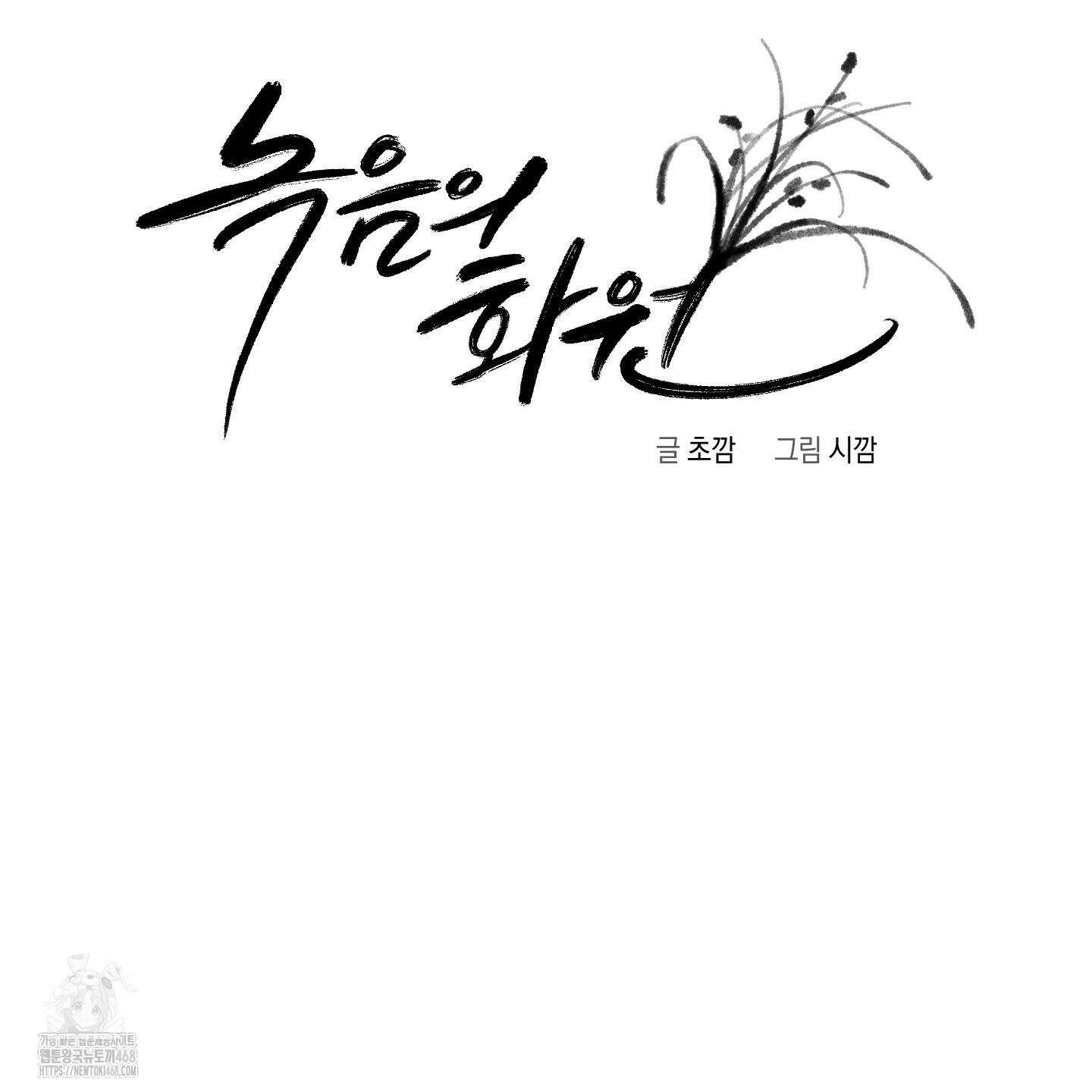 녹음의 화원 26화 13