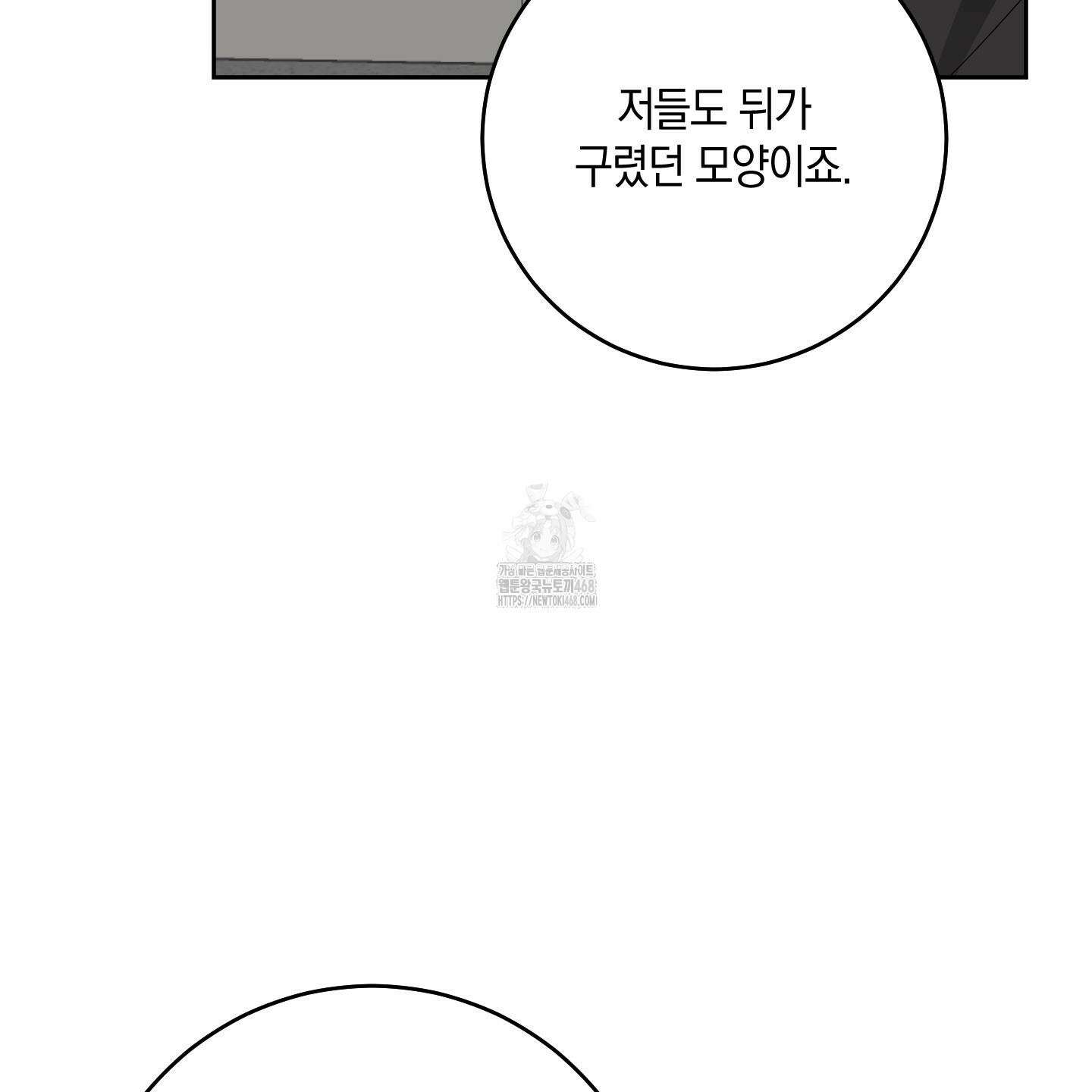 녹음의 화원 26화 23
