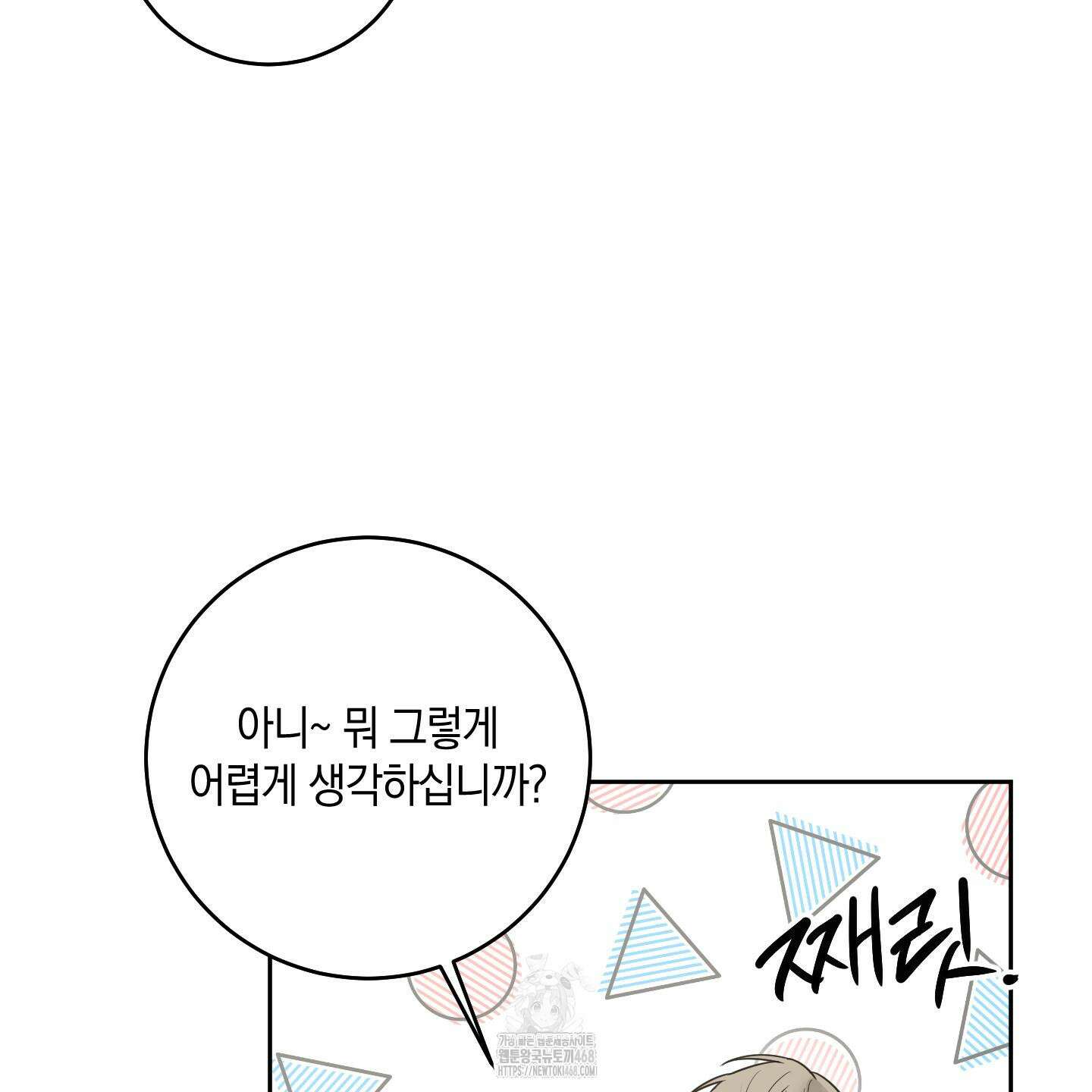녹음의 화원 26화 29