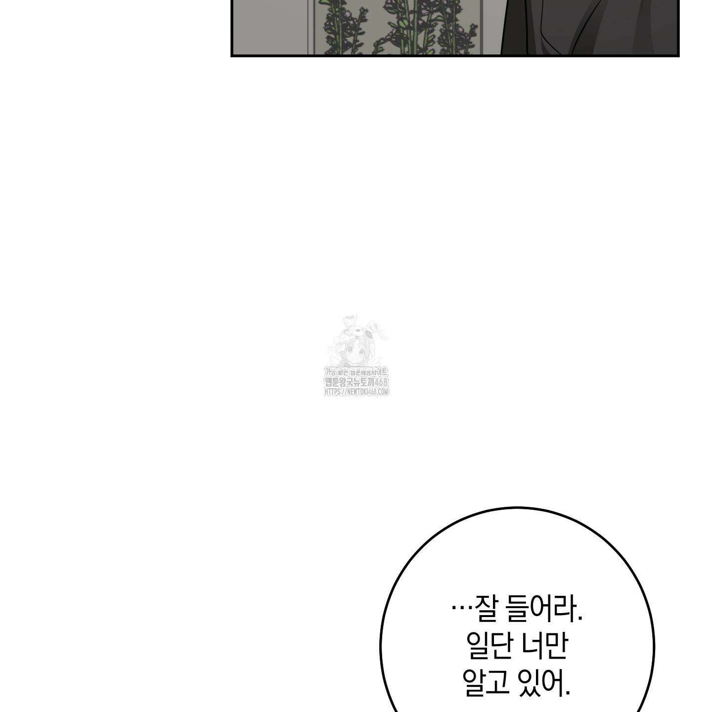 녹음의 화원 26화 37