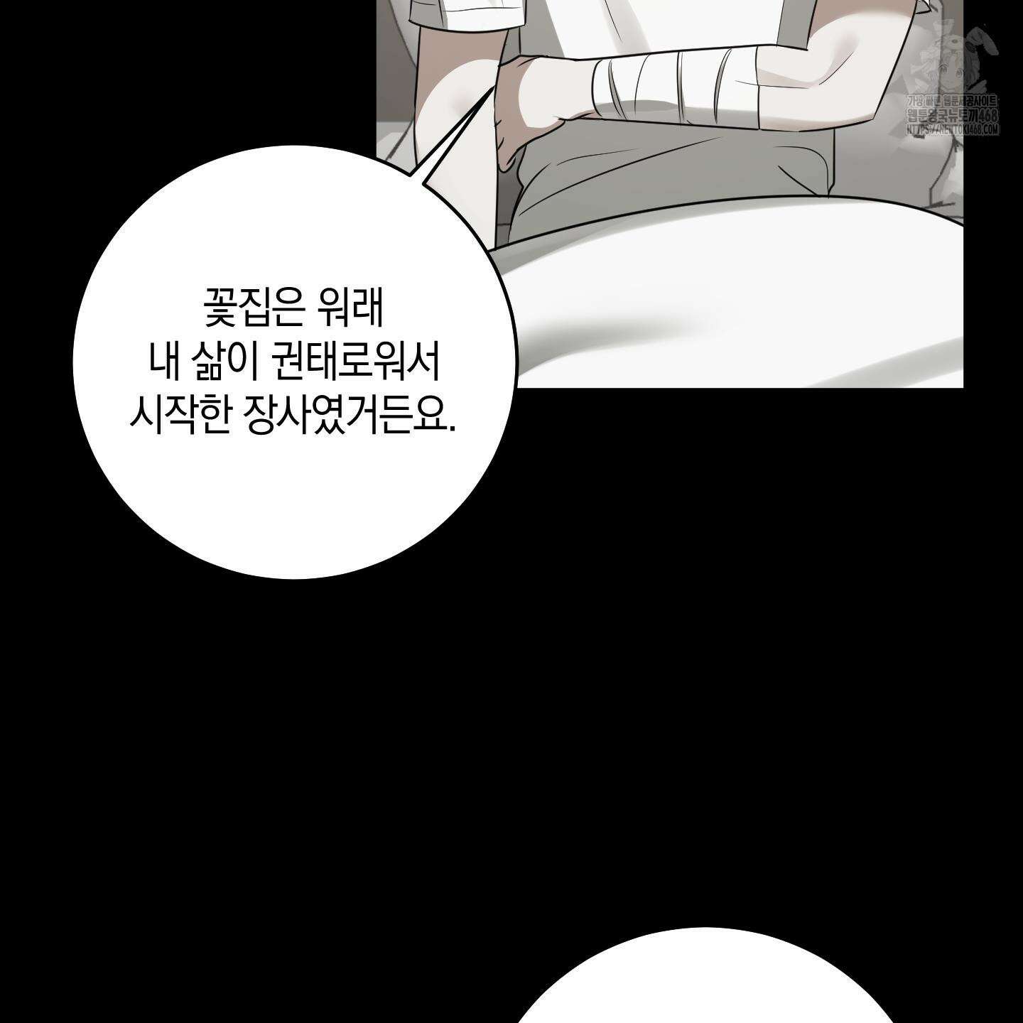 녹음의 화원 26화 51