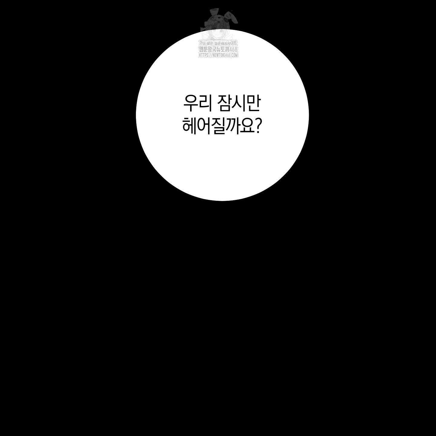 녹음의 화원 26화 85