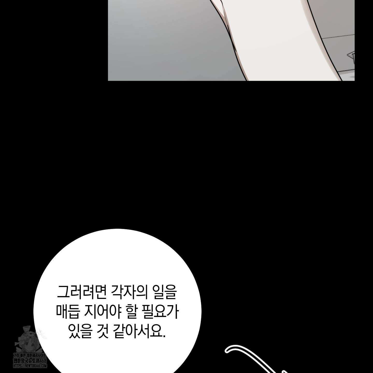 녹음의 화원 26화 91