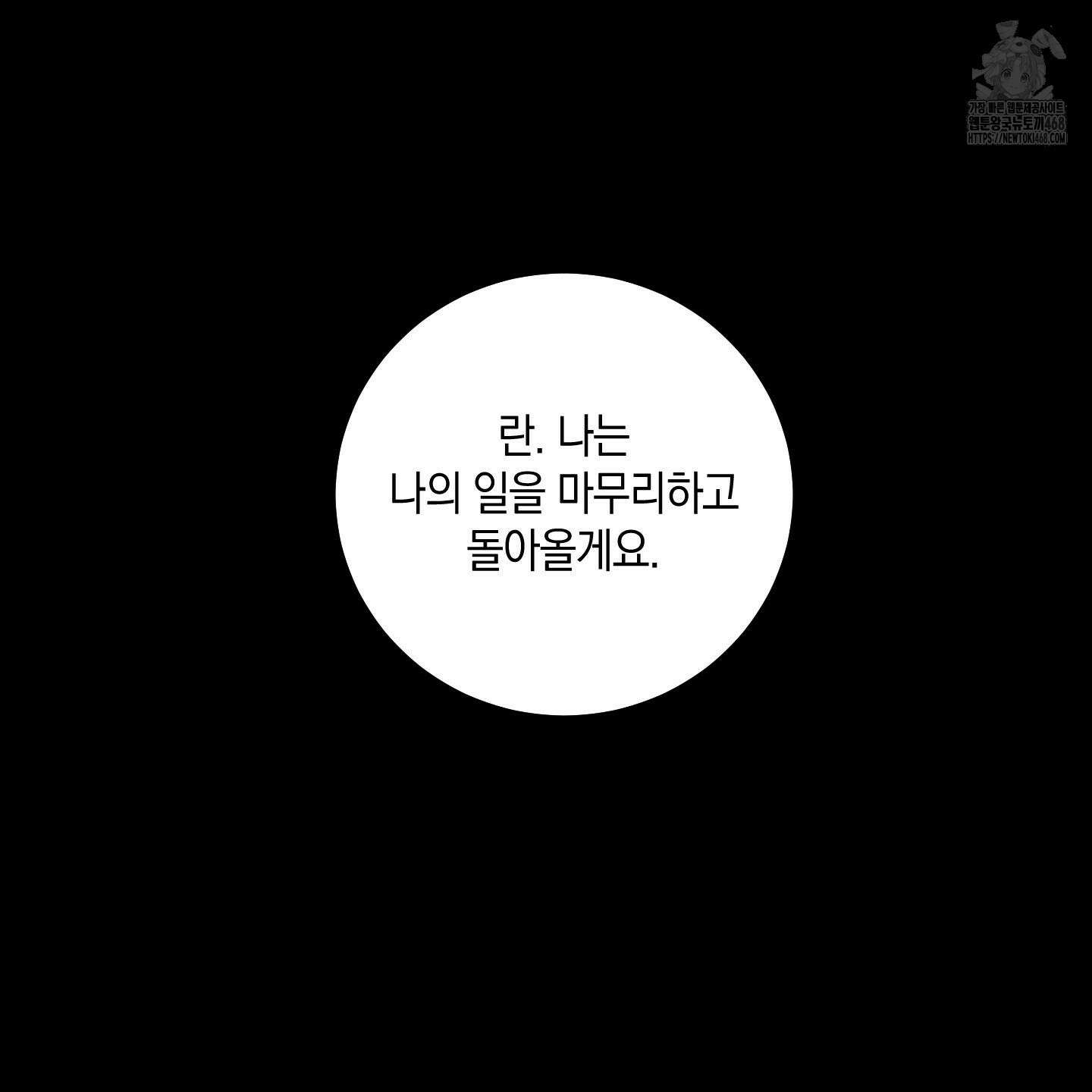 녹음의 화원 26화 94