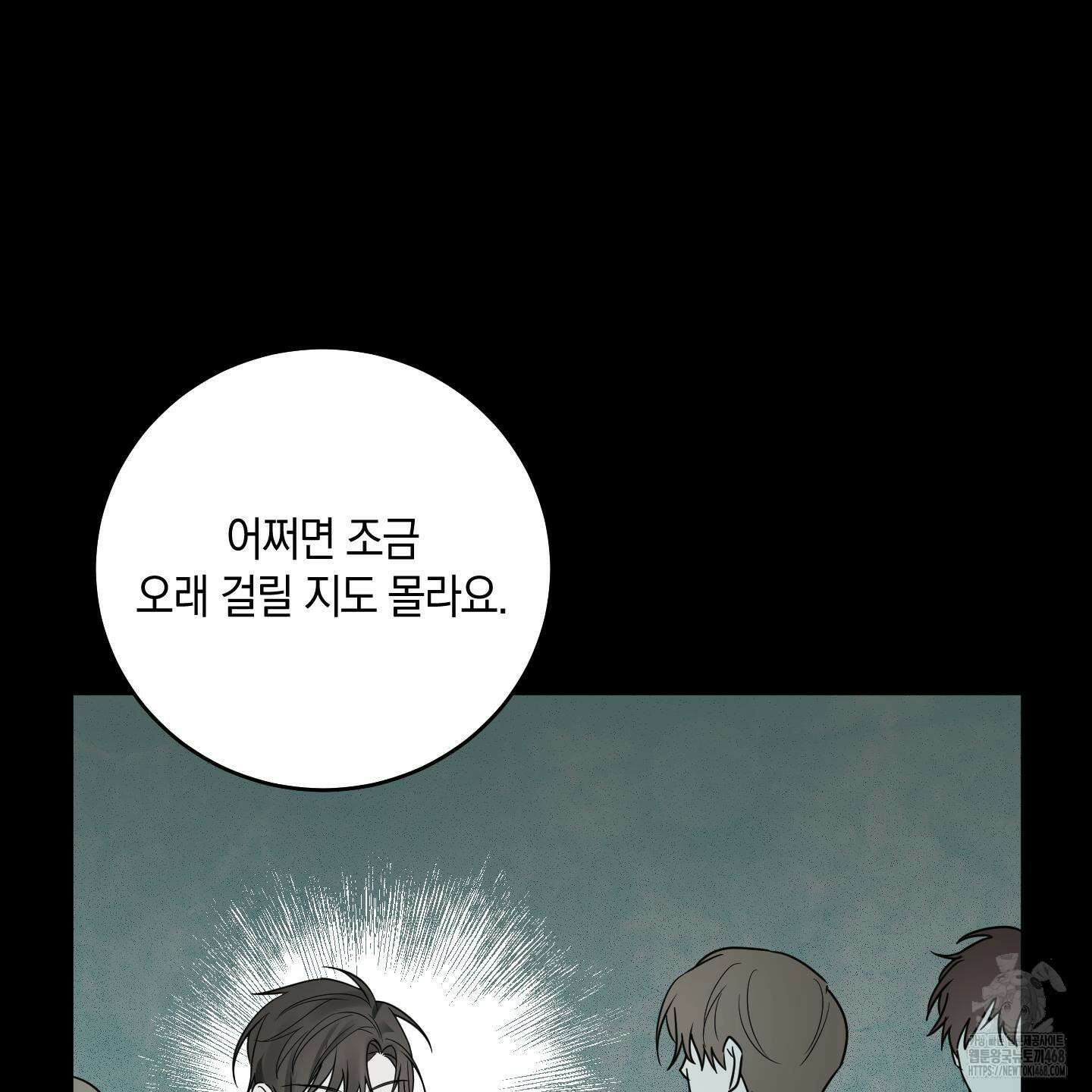 녹음의 화원 26화 95