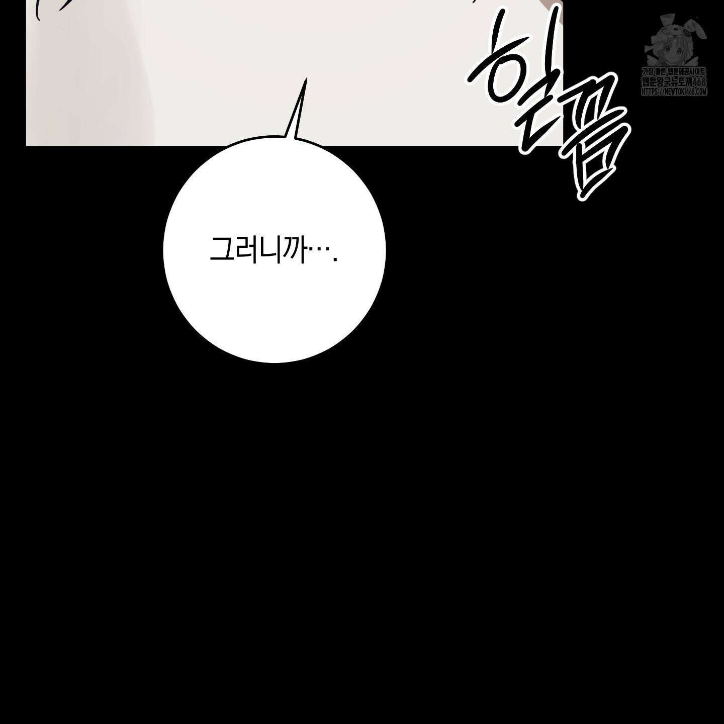 녹음의 화원 26화 102