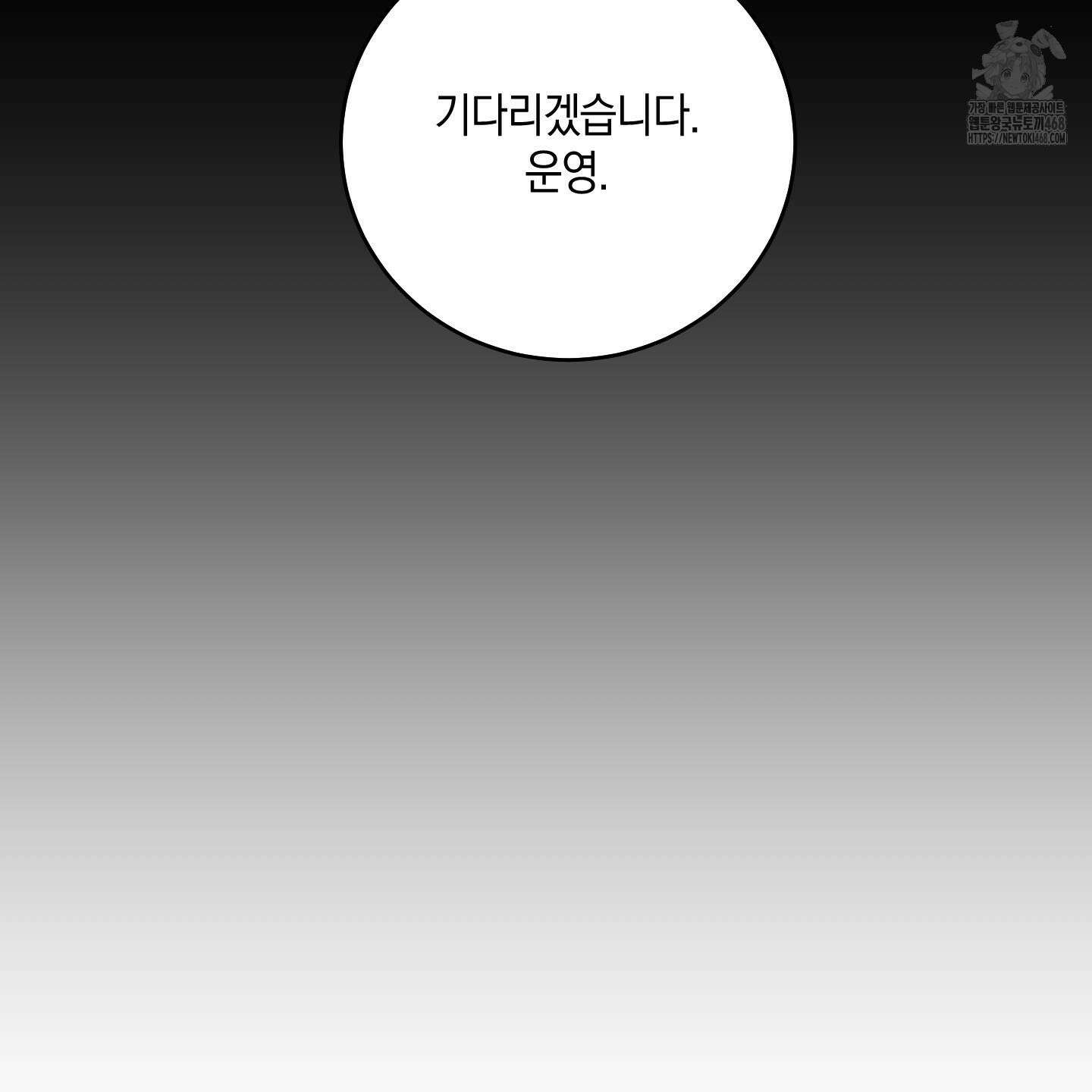녹음의 화원 26화 108