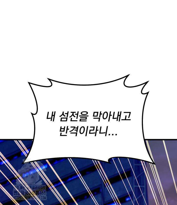 회귀했는데 세상이 안 망함 24화 2