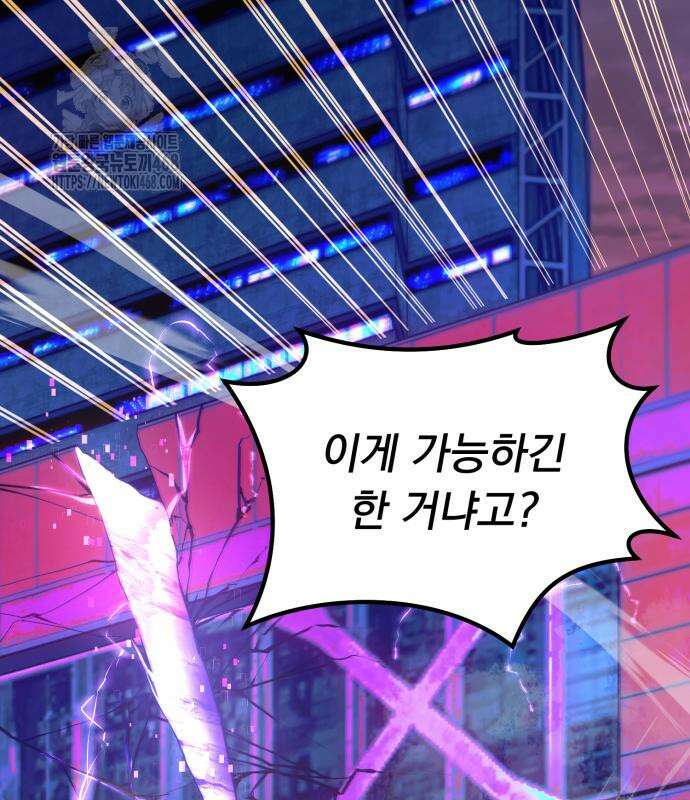 회귀했는데 세상이 안 망함 24화 3
