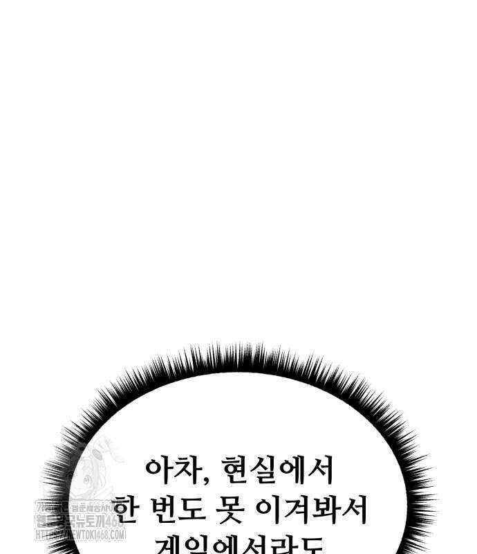 회귀했는데 세상이 안 망함 24화 9