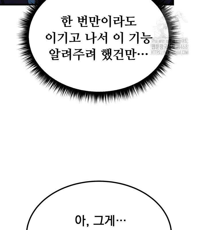 회귀했는데 세상이 안 망함 24화 11