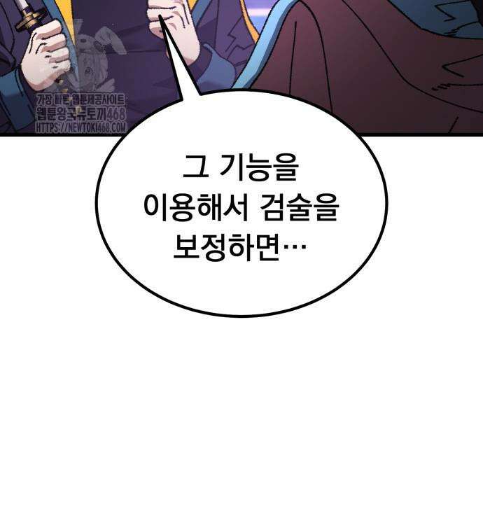 회귀했는데 세상이 안 망함 24화 13