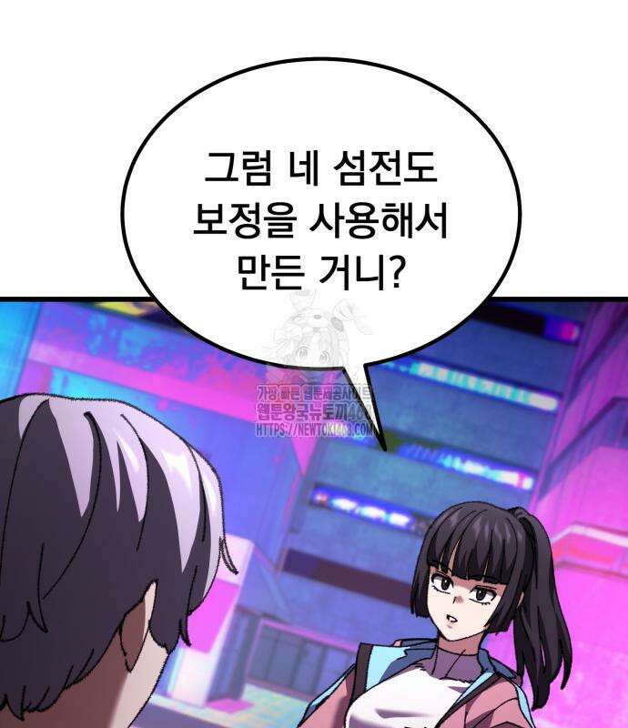 회귀했는데 세상이 안 망함 24화 14
