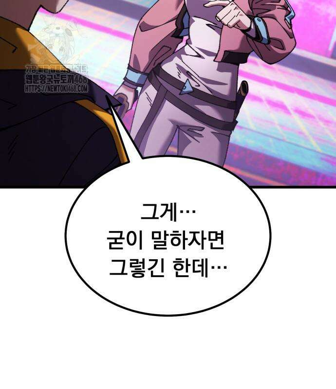 회귀했는데 세상이 안 망함 24화 15