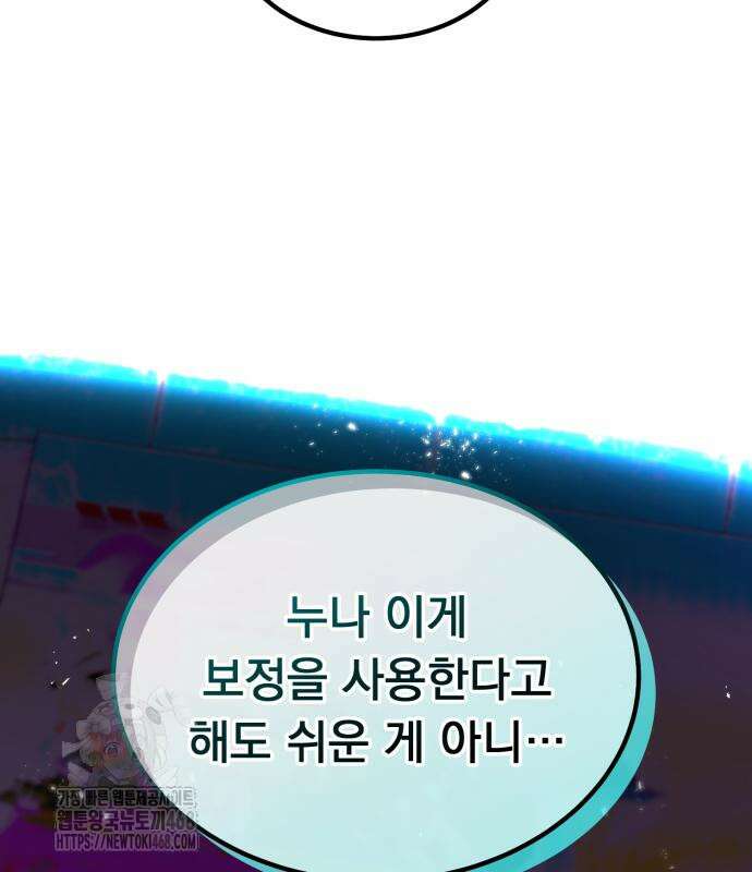 회귀했는데 세상이 안 망함 24화 18