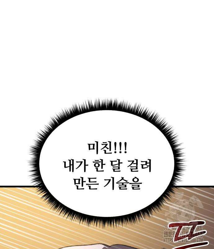 회귀했는데 세상이 안 망함 24화 25
