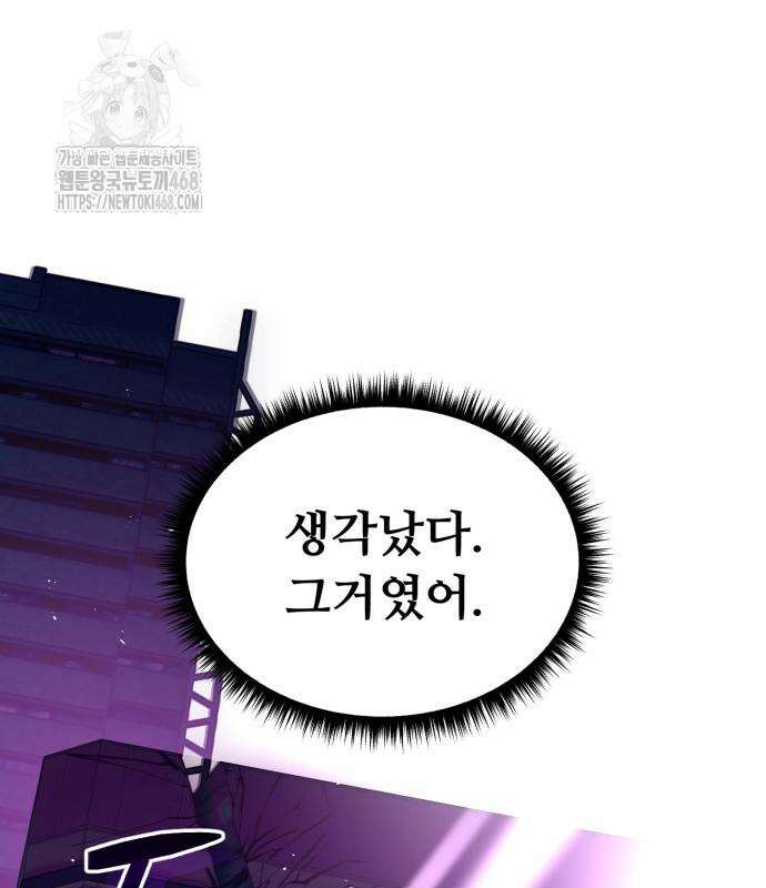 회귀했는데 세상이 안 망함 24화 30
