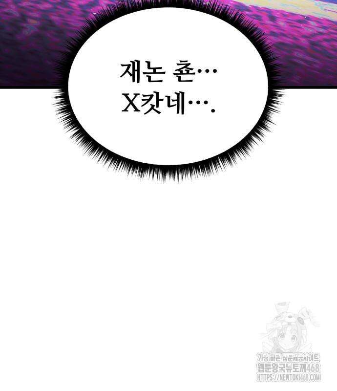 회귀했는데 세상이 안 망함 24화 33
