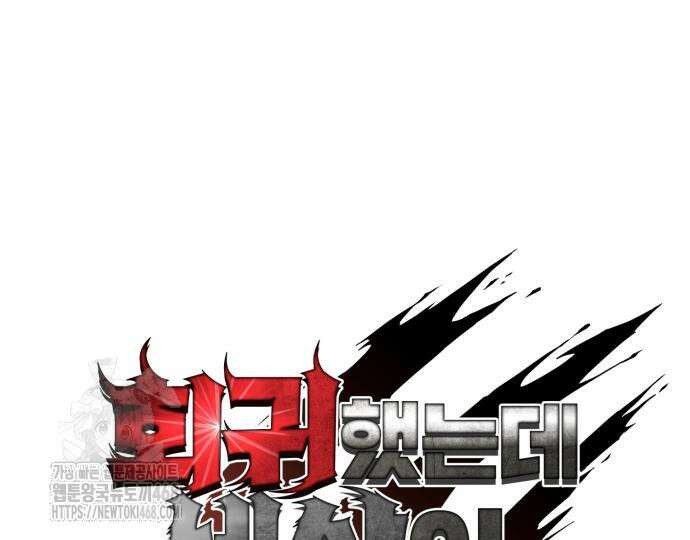 회귀했는데 세상이 안 망함 24화 34