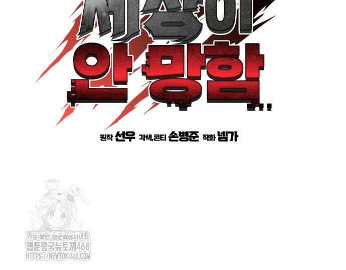 회귀했는데 세상이 안 망함 24화 35