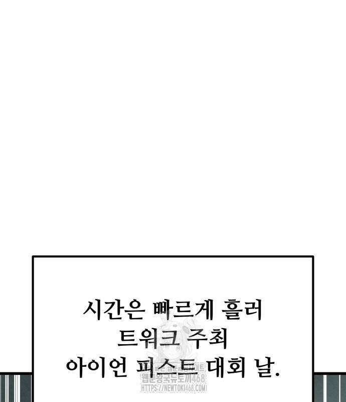 회귀했는데 세상이 안 망함 24화 36