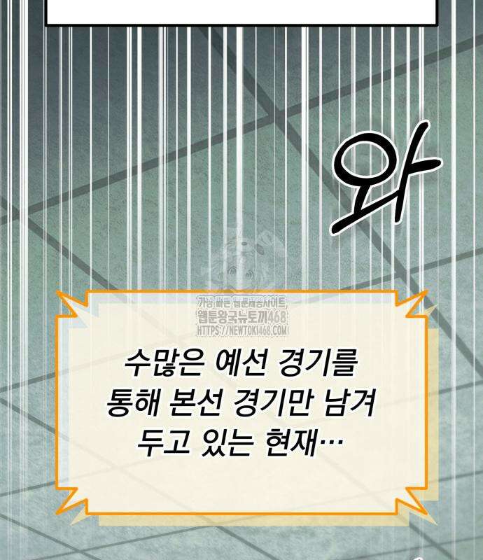 회귀했는데 세상이 안 망함 24화 37