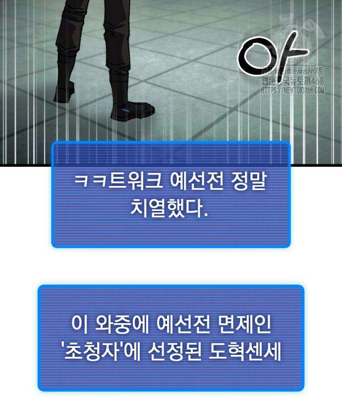 회귀했는데 세상이 안 망함 24화 39