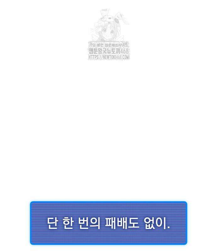 회귀했는데 세상이 안 망함 24화 40