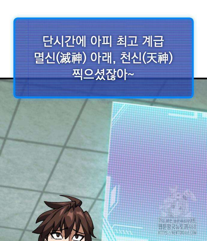 회귀했는데 세상이 안 망함 24화 41