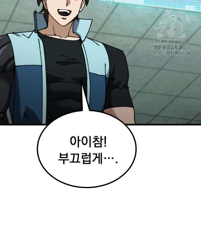 회귀했는데 세상이 안 망함 24화 42