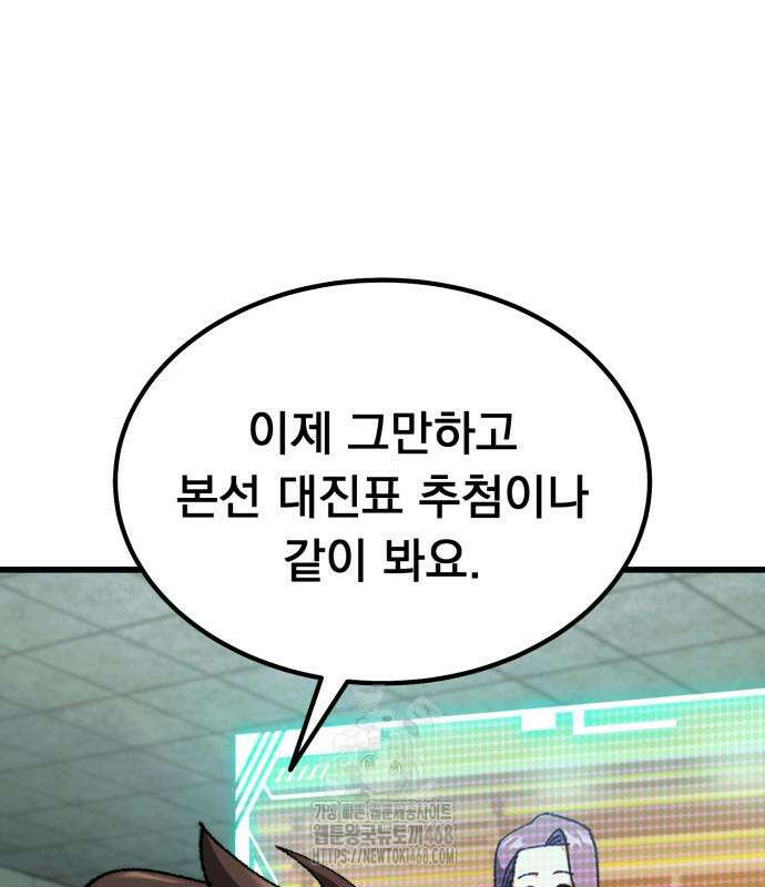 회귀했는데 세상이 안 망함 24화 43